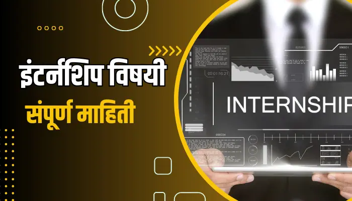 Internship Information In Marathi