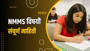 NMMS Information In Marathi