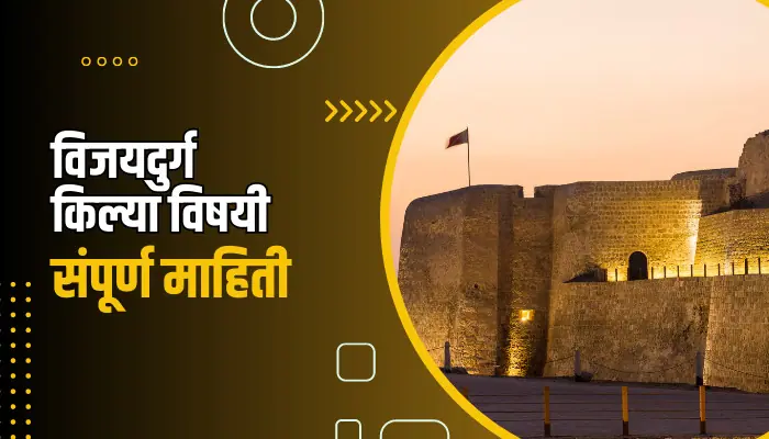 Vijaydurg forts Information In Marathi